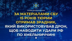 15 років тюрми отримав зрадник, який наводив удари РФ по Хмельниччині