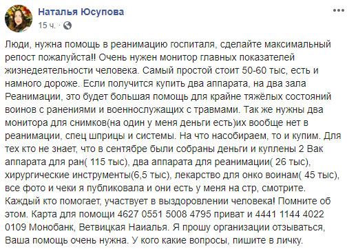 Київський військовий госпіталь потребує монітора головних показників життєдіяльності для вкрай важких бійців 04