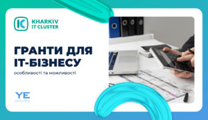 Гранти для ІТ-бізнесу: особливості та можливості — Kharkiv IT Cluster