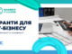Гранти для ІТ-бізнесу: особливості та можливості — Kharkiv IT Cluster