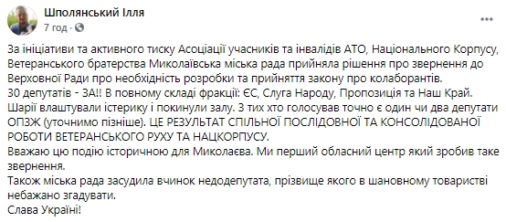 Миколаївська міськрада вимагає якнайшвидше ухвалити закон Про колабораціонізм 01
