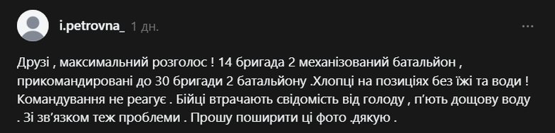 Бійці 14 бригади без їжі та води на позиціях - що відомо