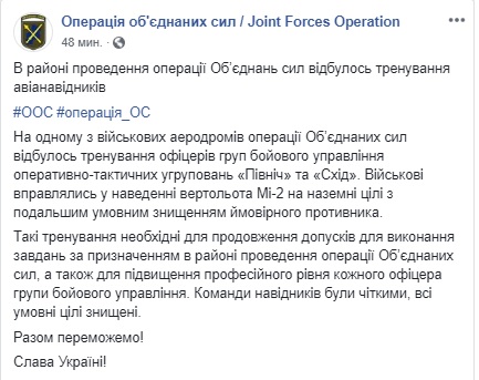 Все условные цели уничтожены: практические тренировки авианаводчиков состоялись в районе проведения ООС 01