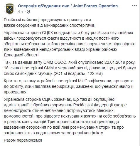 Наблюдатели ОБСЕ зафиксировали отсутствие в местах хранения 7 гаубиц Гвоздика террористов, - СЦКК 01