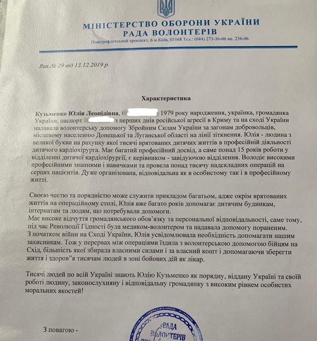 Своєю честю і порядністю може служити прикладом багатьом: Рада волонтерів при Міноборони опублікувала характеристику на Кузьменко 01 Своєю честю і порядністю може служити прикладом багатьом: Рада волонтерів при Міноборони опублікувала характеристику на Кузьменко 01