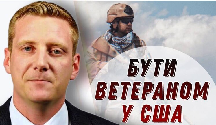 Ветеран войны США в Ираке - о войне в Украине, безработице, адаптации, наших ветеранах // НАТО В ХАТУ. ВИДЕО