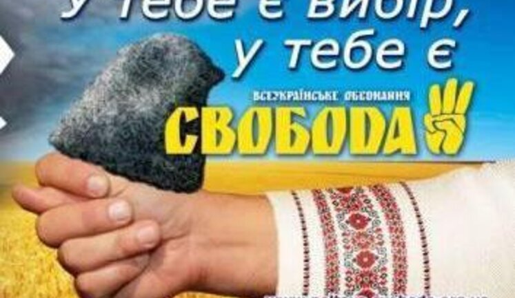 Полтавская "Свобода" показала дулю и пообещала победу над "донецкими". ФОТОрепортаж.