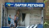 На Сумщине разгромили офис "регионалов". ФОТО