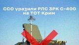 ССО вразила Тріумф