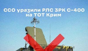 ССО поразили вражескую радиолокационную станцию ЗРК С-400 "Триумф" в Крыму