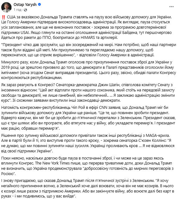 Трамп призупинив допомогу Україні