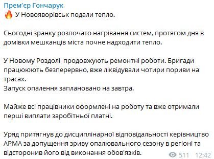 В Новояворовск подали тепло, Новый Роздол получит завтра, - Гончарук 01