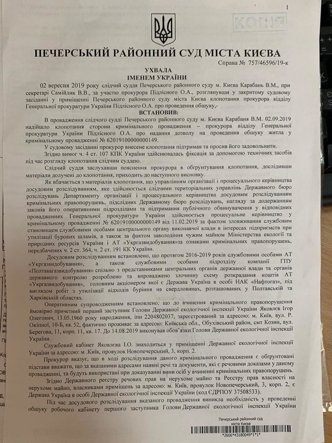 У руководителя Госэкоинспекции Яковлева провели обыск 01