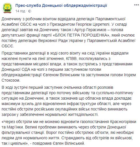 Необходимо установить круглосуточный мониторинг ОБСЕ на Донецкой фильтровальной станции, - ДонОГА 01