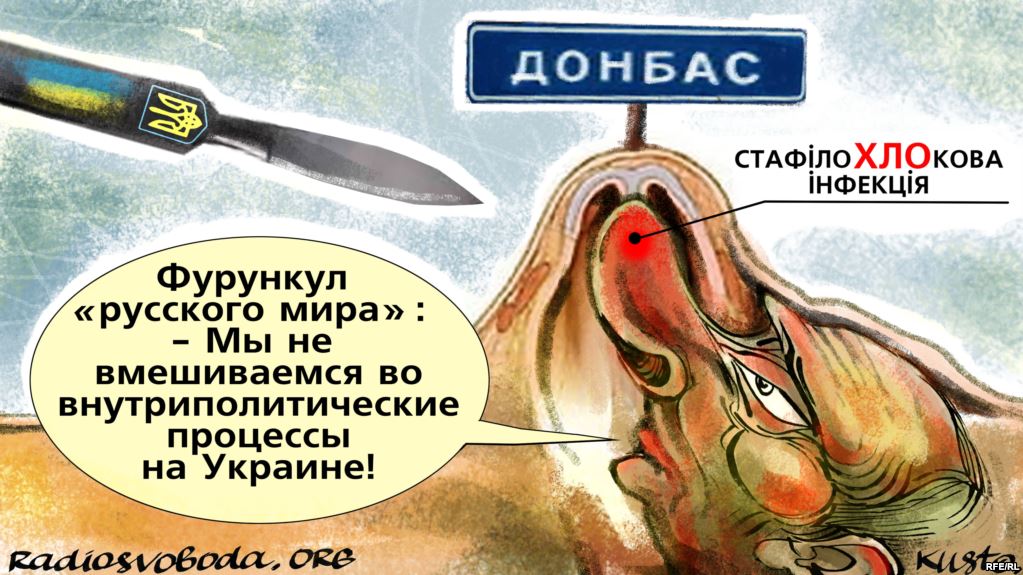 Фурункул русского мира