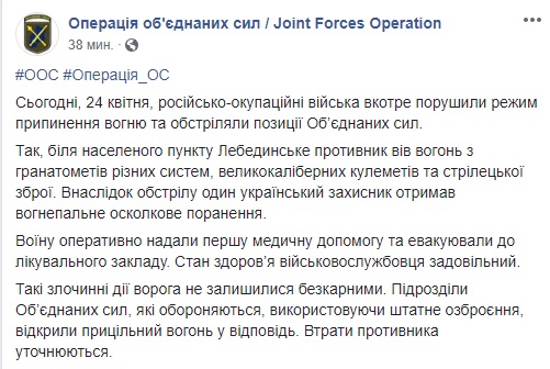 Український воїн зазнав вогнепального осколкового поранення біля Лебединського, - штаб ОС 01