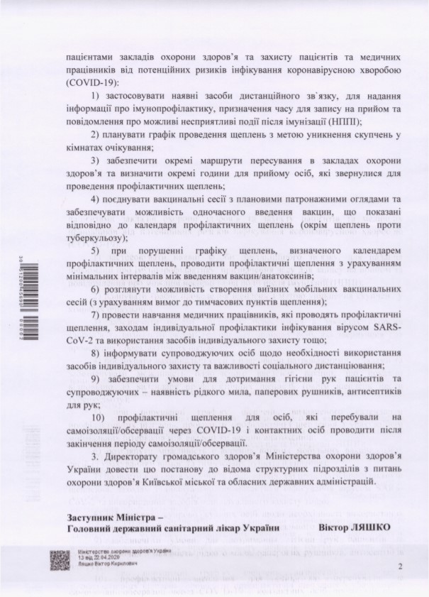 Медзаклади мають організувати безперервну вакцинацію населення, - постанова головного санлікаря 02