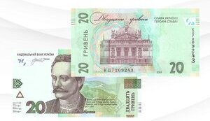 Нацбанк увів в обіг модифіковану банкноту 20 гривень. Чим вона відрізняється від звичайної?