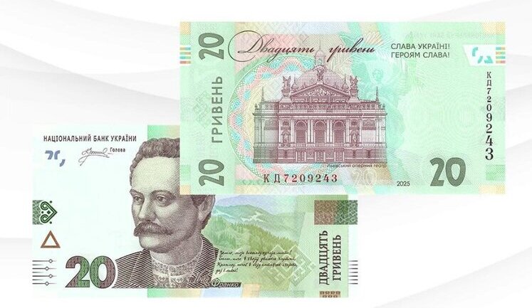 Нацбанк увів в обіг модифіковану банкноту 20 гривень. Чим вона відрізняється від звичайної?