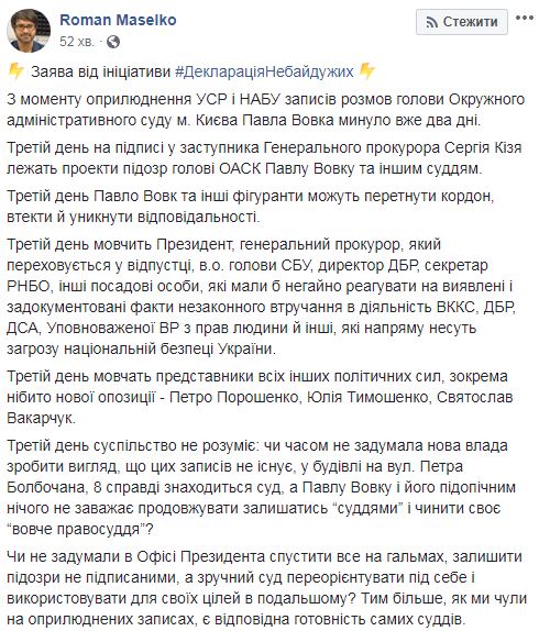 Третий день молчат: инициатива Декларація Небайдужих потребовала от Зеленского, СБУ, ВР и Денисовой реакции на дело Окружного админсуда Киева 02