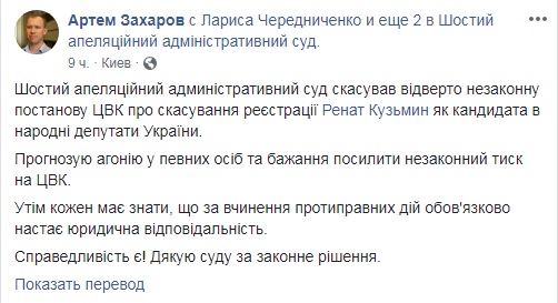 Суд анулював постанову ЦВК про скасування реєстрації Кузьміна кандидатом у Раду, - адвокат 01