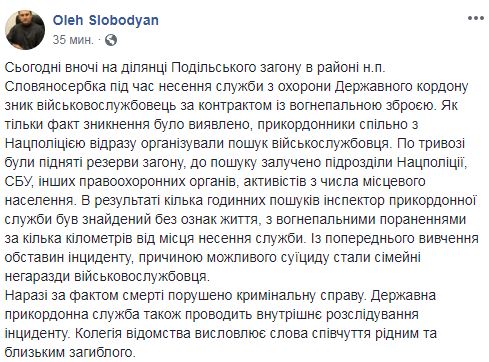 Співробітника ДПСУ знайдено мертвим із вогнепальними пораненнями на Одещині 01
