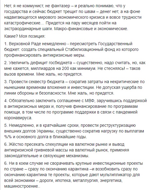 Аваков предлагает принять экстраординарные меры из-за надвигающегося экономического кризиса. Среди них - увеличение дефицита госбюджета как минимум на 200 млрд 02