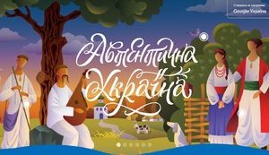 В Украине разработали онлайн-платформу об аутентичной культуре
