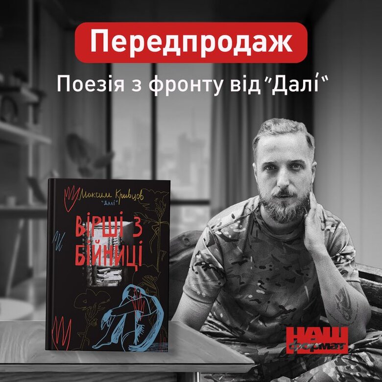 Як видати власну книгу про війну? Ми запитали у видавництв та у військових письменників 04