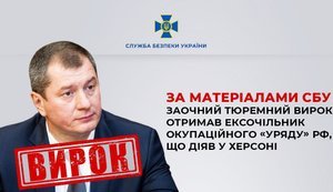 По материалам СБУ заочный тюремный приговор получил экс-глава оккупационного "правительства" РФ, действовавший в Херсоне. ФОТО