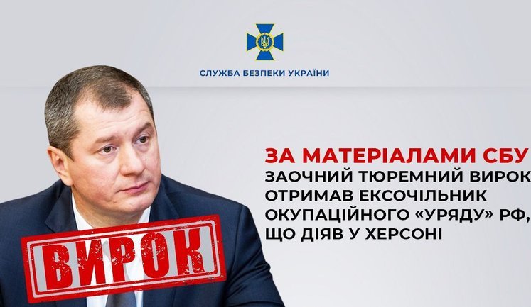 По материалам СБУ заочный тюремный приговор получил экс-глава оккупационного "правительства" РФ, действовавший в Херсоне. ФОТО