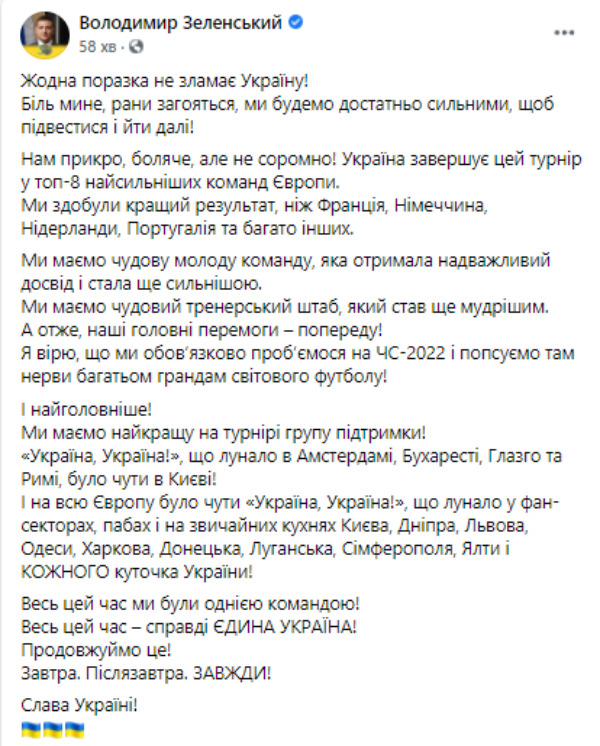 Зеленский об игре сборной на Евро-2020: Ни одно поражение не сломает Украину 01
