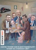 Не мешайте нам радоваться!