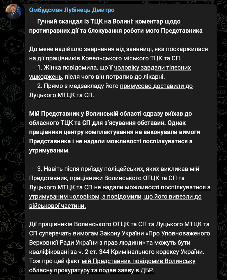 Скандал із ТЦК на Волині: Лубінець розкритикував протиправні дії