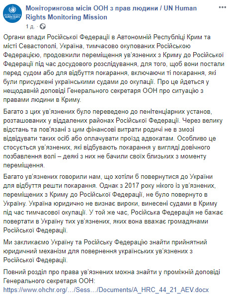 Арестованных и осужденных крымчан продолжают незаконно перемещать в Россию, - ООН 01