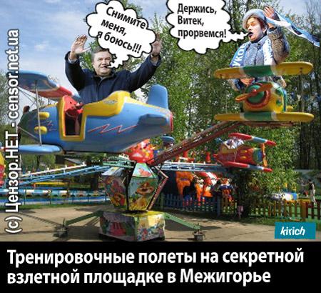 Тренировочные полеты Януковича