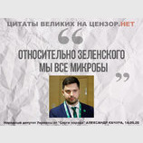 Микробиология "Слуг народа"