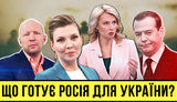 Проєкт "Без цензури": Нові загрози? Що Росія готує для України. ВIДЕО