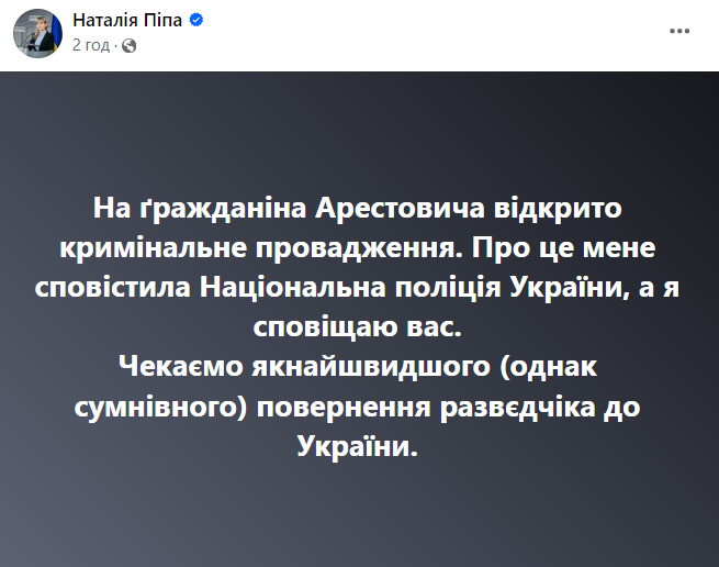 Criminal proceedings have been opened against Arestovych, - People’s Deputy of Voice Pipa 01