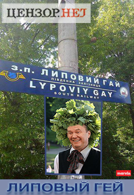 Липовый гей