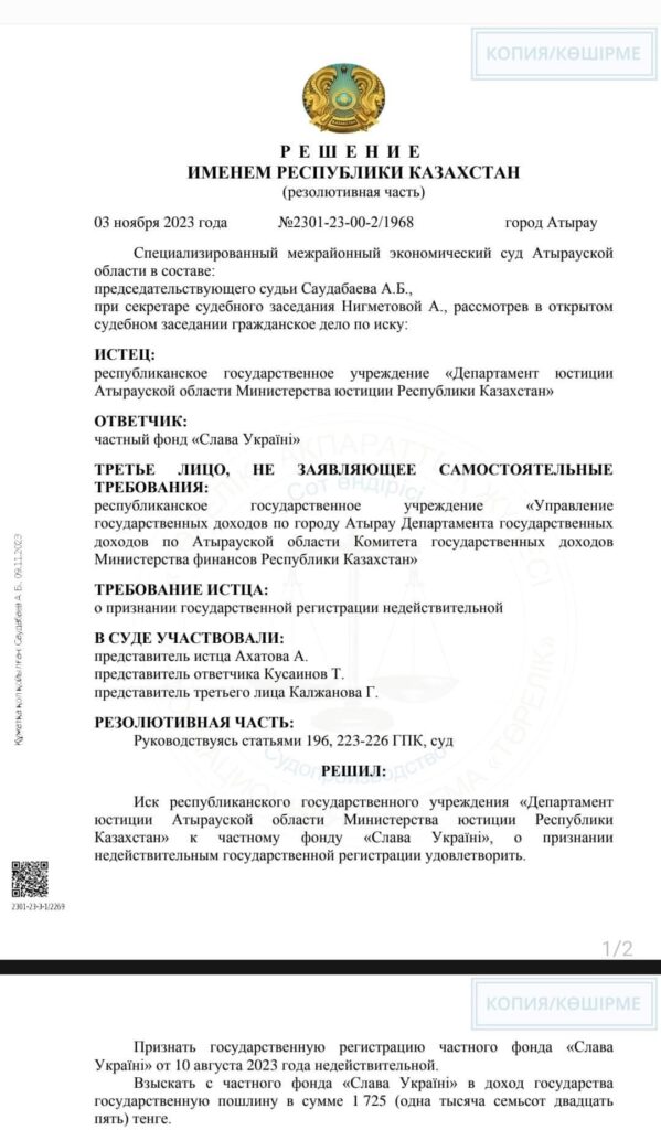 У Казахстані суд ліквідував фонд, що допомагав Україні. Правозахисники кажуть, не обійшлося без тиску з боку РФ 01 У Казахстані суд ліквідував фонд, що допомагав Україні. Правозахисники кажуть, не обійшлося без тиску з боку РФ 01