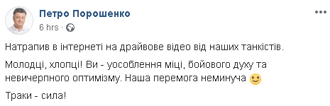 Порошенко опублікував драйвове відео від танкістів 93-ї ОМБр 01