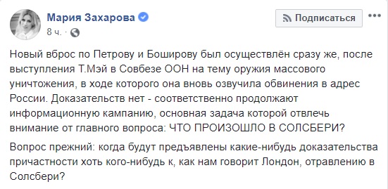 Нове вкидання, - у МЗС РФ типово відреагували на публікацію даних про справжнє імя Боширова 01