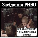 Заседание СНБО