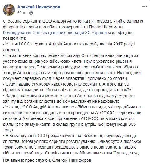 Віримо в невинуватість нашого військовослужбовця, - Командування ССО просить суд помякшити сержанту Антоненку запобіжний захід на домашній арешт 01