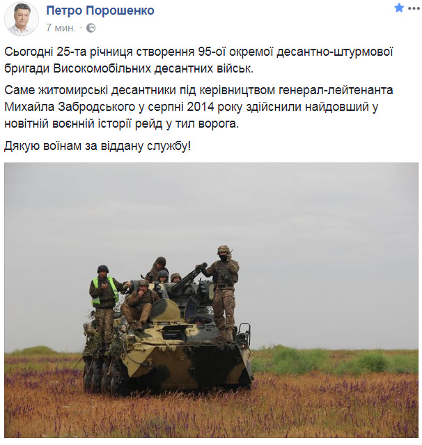 Порошенко поздравил с юбилеем 95 отдельную десантно-штурмовую бригаду ВДВ 01