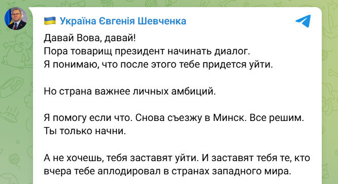 Нардеп Шевченко закликав Зеленського до діалогу з РФ