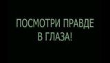 Ролик созвавший белорусов молчать на всех площадях страны: Надоели сказки? Посмотри правде в глаза. ВИДЕО.