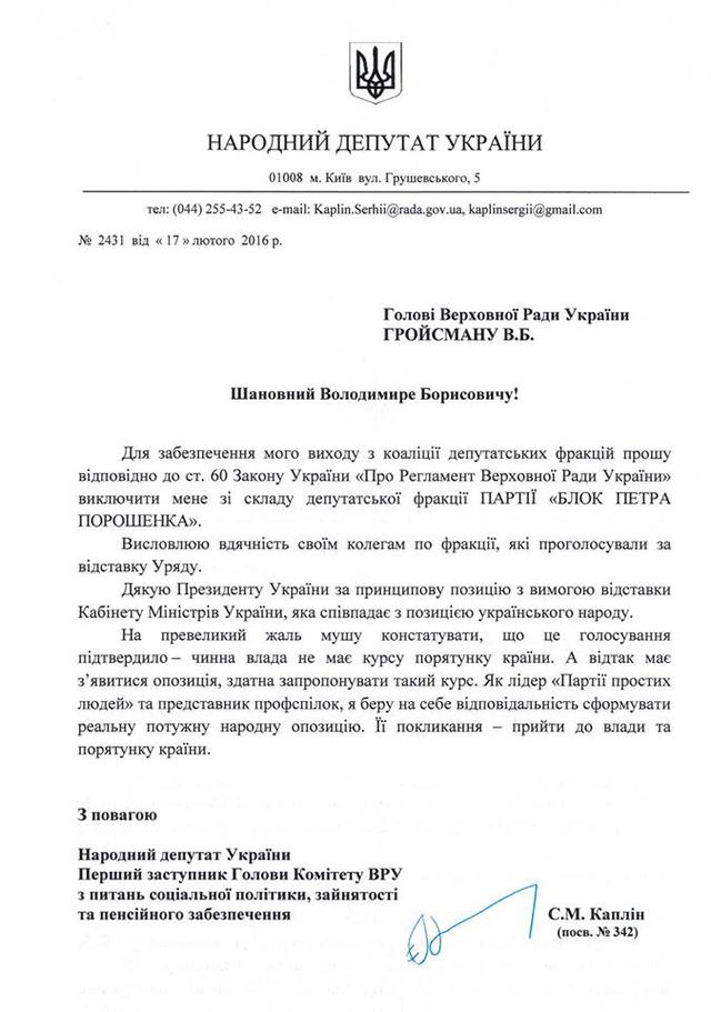 коалиция заявление каплин бпп