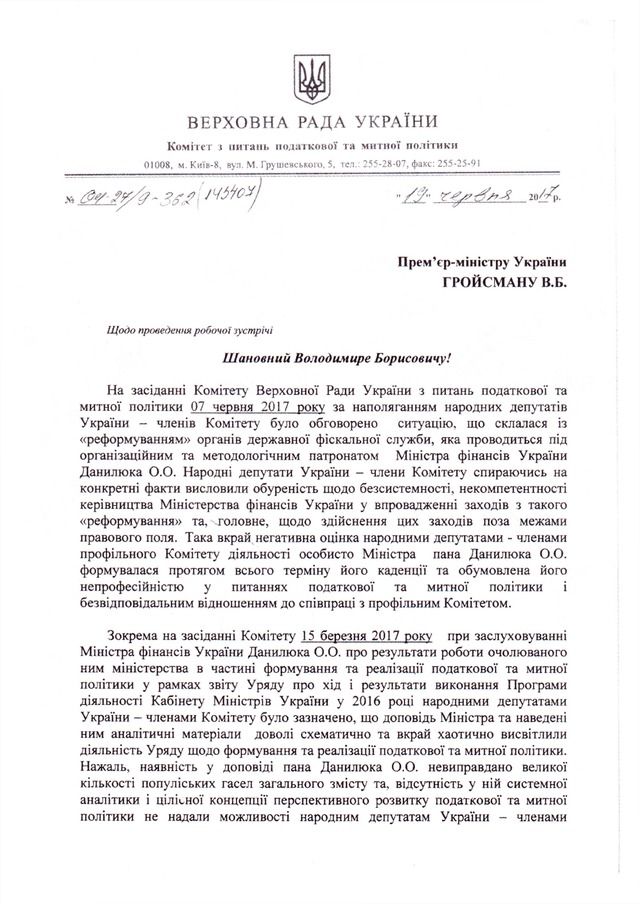 Податковий комітет вимагає звільнити Данилюка 01